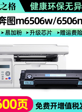 格之格适用原装PD-206T硒鼓奔图p2506w m6506w 6506nw 6556w 6556nw m6606n/nw打印机碳粉盒pantum易加粉墨盒