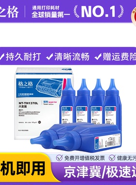 格之格1370a碳粉适用惠普m232dw 233dw m233sdn m233sdw m208dw m232dwc激光打印机墨粉 hp137a硒鼓粉toner