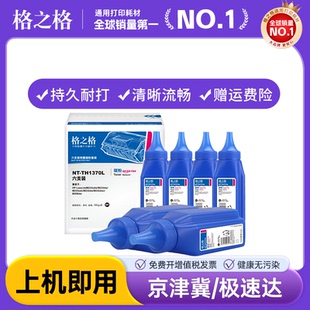 233dw m232dwc激光打印机墨粉 m233sdn m208dw hp137a硒鼓粉toner m233sdw 格之格1370a碳粉适用惠普m232dw