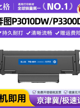 格之格适用奔图P3010dw P3300dn P3320d M6700dw Plus M7100dw Plus BP4000dn m4000fdw BM4100fdw to401粉盒
