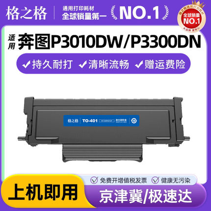 格之格适用奔图P3010dw P3300dn P3320d M6700dw Plus M7100dw Plus BP4000dn m4000fdw BM4100fdw to401粉盒