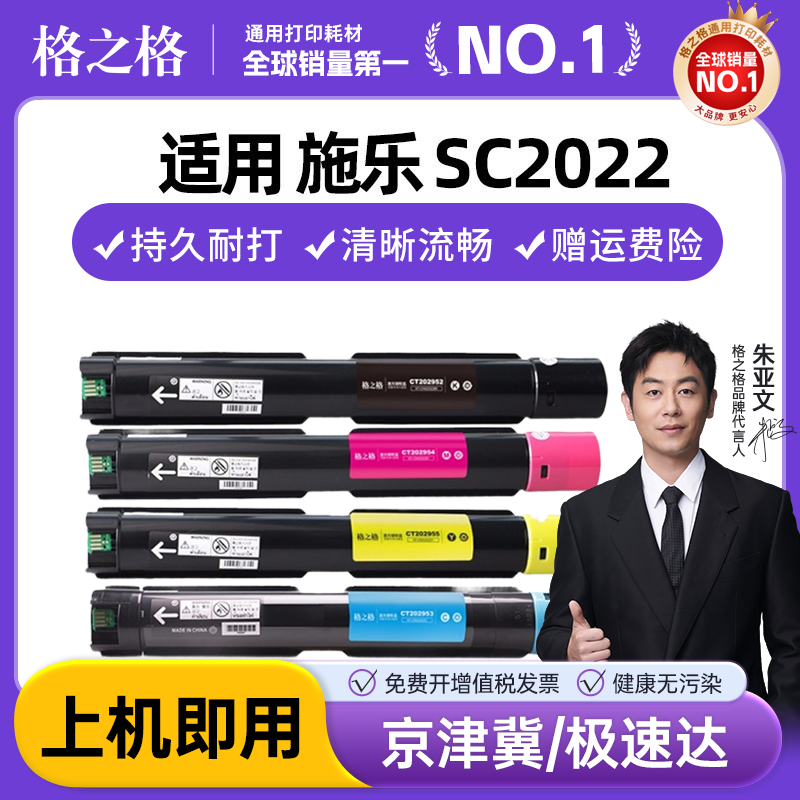 格之格适用富士施乐碳粉盒彩色