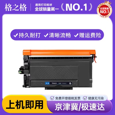 格之格适用兄弟DCP-L5518DN硒鼓MFC-L5718DN TN3625粉盒 L5728DW打印机L5218DN L5228DW L6418DW一体机碳粉