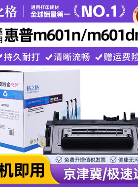格之格适用惠普m601dn硒鼓 HP90A硒鼓 hp600 m601n/dn m602x/n/dn m603dn/n m4555fskm打印机墨盒 ce390a粉盒