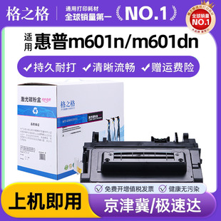 m601n m4555fskm打印机墨盒 HP90A硒鼓 ce390a粉盒 m603dn hp600 格之格适用惠普m601dn硒鼓 m602x