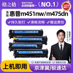Pro300 M375nw硒鼓墨盒 m451nw m451dn m451dw m475dn Pro400 MFP M351a 格之格适用惠普CE410A 475dw HP305A