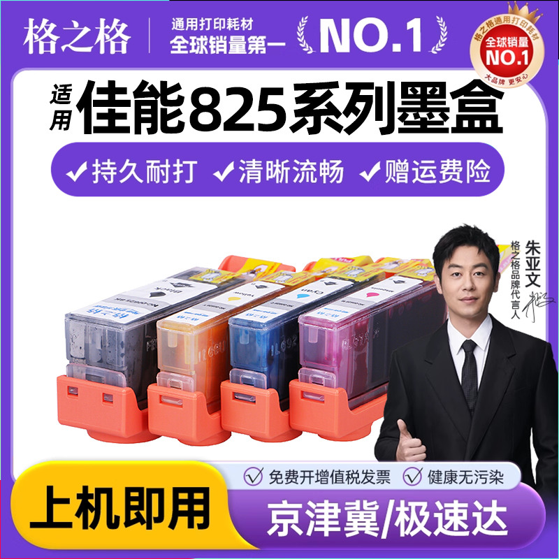 ip4880墨盒格之格打印机