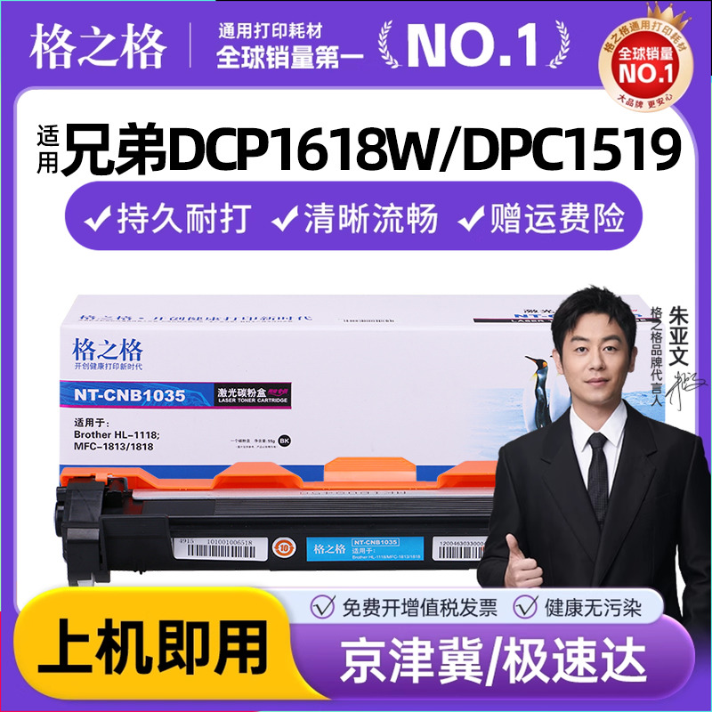 格之格适用兄弟TN-1035粉盒1618