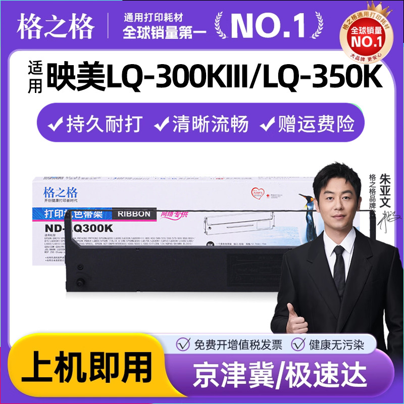 格之格色带适用 映美JMR111色带架LQ-300KIII LQ-350K LQ360K LQ350K+ DP320 LQ380K原装针式打印机专用色带