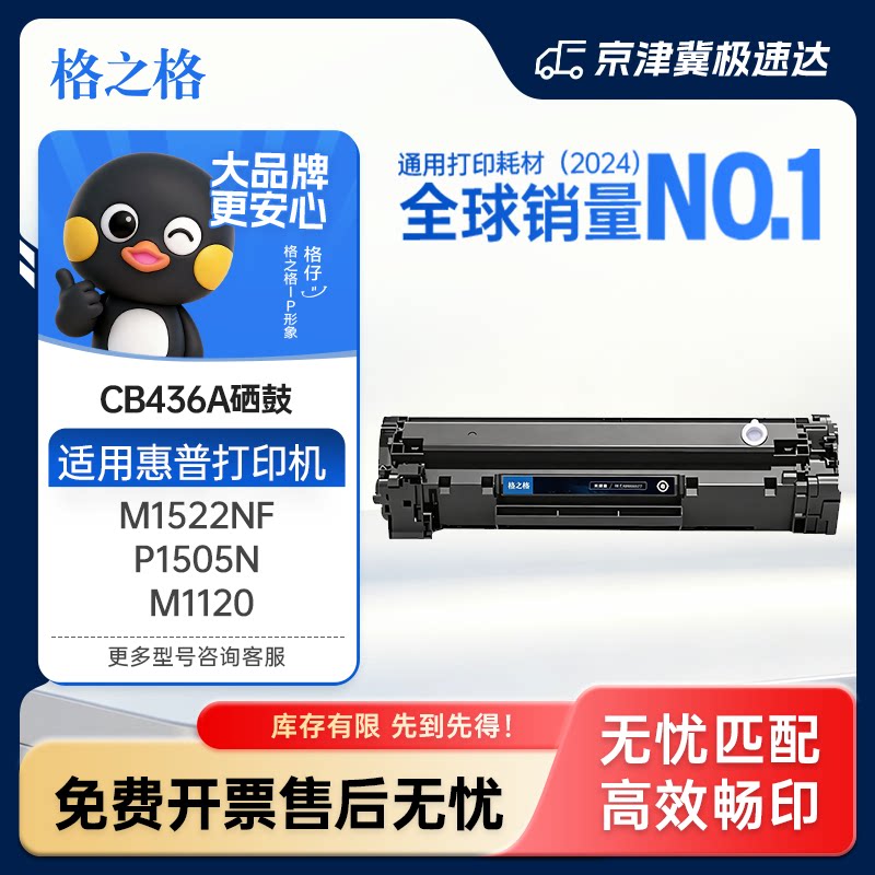 格之格适用HP36A硒鼓CB436A易加粉 m1522nf P1505N hp1505 M1120 M1522nf M1552 M1550佳能LBP3250打印机墨盒