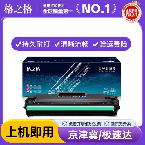 格之格适用惠普1106a硒鼓 hp 107w 107r 107a 135a 135w 135r 137fnw 粉盒打印机 w1106a带芯片大容量
