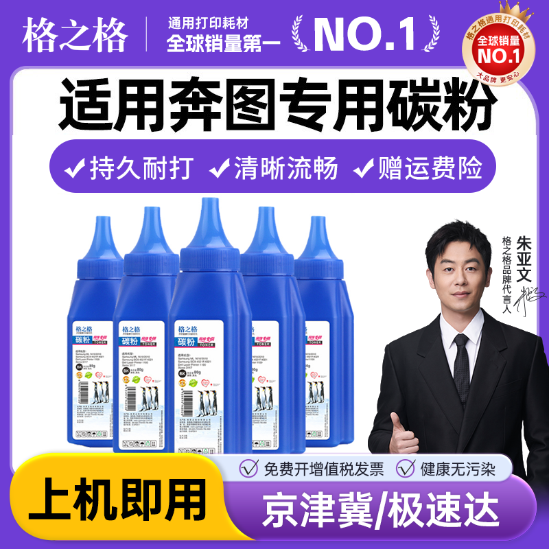 格之格奔图黑白打印机通用碳粉