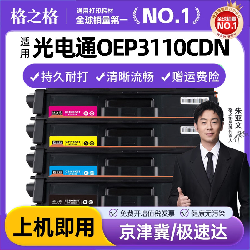 格之格适用光电粉盒一体机