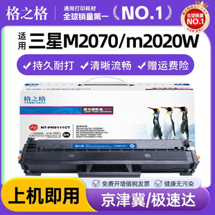 M2021 M2022W M2071FH粉盒 格之格适用三星M2070 M2071硒鼓MLT M2070FW易加粉硒鼓 M2071HW D111S硒鼓 m2020W