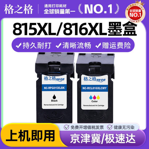格之815XLCL816彩色墨盒