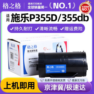 P355DF 355db墨粉筒 P365d碳粉 M355DF墨粉盒 P355dw打印机硒鼓 格之格 P368d墨盒 适用富士施乐P355D粉盒