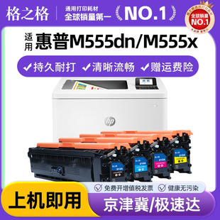 M555dn M555x M578z打印机墨盒 W2120A碳粉盒 hp212A彩色 M578c M578f 格之格适用惠普M554DN硒鼓 M578dn