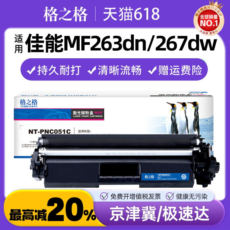 格之格适用佳能MF269dw硒鼓CRG051 MF263dn 267dw LBP161dn墨盒LBP162dw打印机粉盒MF264dw鼓组件MF266dn碳粉