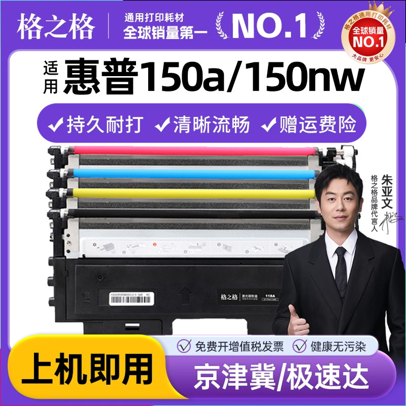 格之格适用惠普179fnw粉盒178nw 150a 150nw彩色m178nw墨盒W2080A碳粉 hp118A激光打印机硒鼓Color Laser MFP