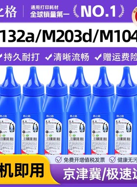 格之格碳粉适用惠普m132a/nw/fn m227fdn/sdn/fdw 104a/w 203a/d/sdn cf218/230惠普激光打印机墨盒墨粉通用