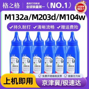 230惠普激光打印机墨盒墨粉通用 m227fdn 104a fdw sdn cf218 格之格碳粉适用惠普m132a 203a
