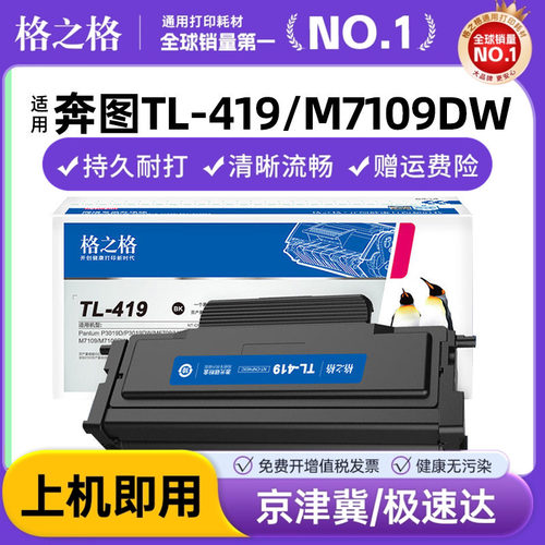 格之格适用奔图m6709d硒鼓