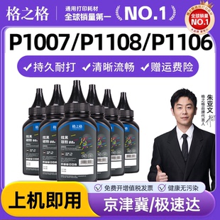 HP1108 p1007 m126a 388A m128fn打印机墨粉碳粉CC388A 1216nfh m1136mfp m1213nf 格之格适用惠普M1136 1008