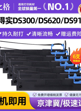 格之格适用得实DS300 DS620 AR580 DS910II 900II 970 650色带 爱信诺SK-820 820II TY820 TX182 80A-3色带架