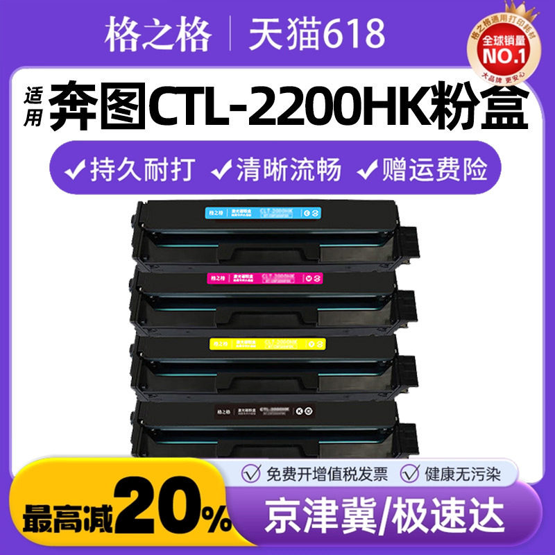格之格适用奔图CP2250DN CM2270ADN彩色打印机硒鼓 CTL-2200HK碳粉盒 PANTUM激光打印机墨盒