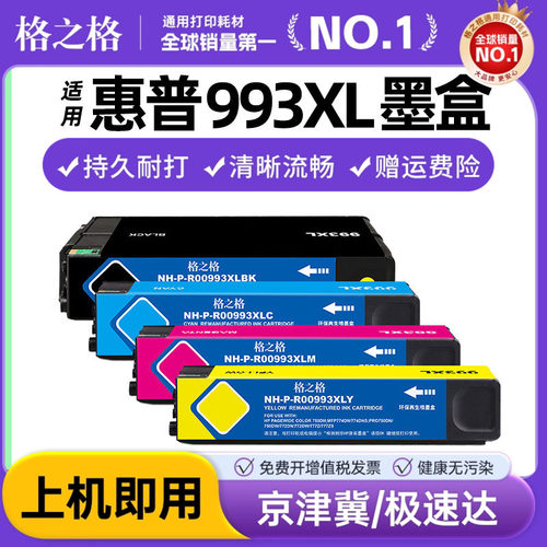 格之格适用于惠普墨盒打印机