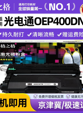 格之格适用光电通OEP400DN粉盒 MP4020DN墨盒 OEP4010DN MP4025DN墨粉T-40008KTB T-40003KTB打印机硒鼓