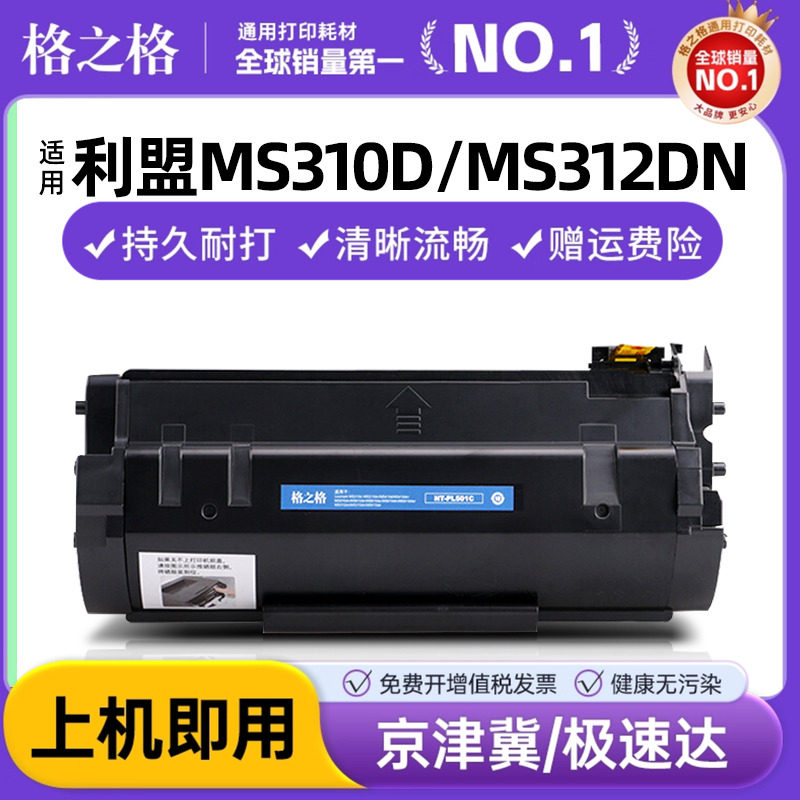 适用利盟ms310dms312dn粉盒