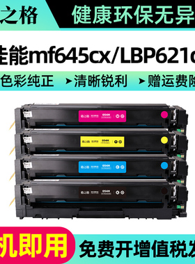 格之格适用佳能mf645cx硒鼓CRG054  MF643Cdw MF641Cw打印机粉盒 LBP621Cw LBP623Cdn/Cdw彩色 MF642Cw墨粉盒