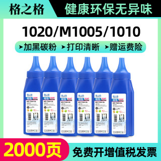 格之格适用惠普1005碳粉 HP12A HP1020 HP1005 HP1020 plus HP1010 HP1018 m1005mfp打印机墨粉 Q2612A碳粉