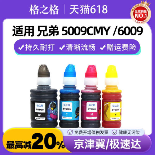 格之格适用兄弟原装BTD60BK