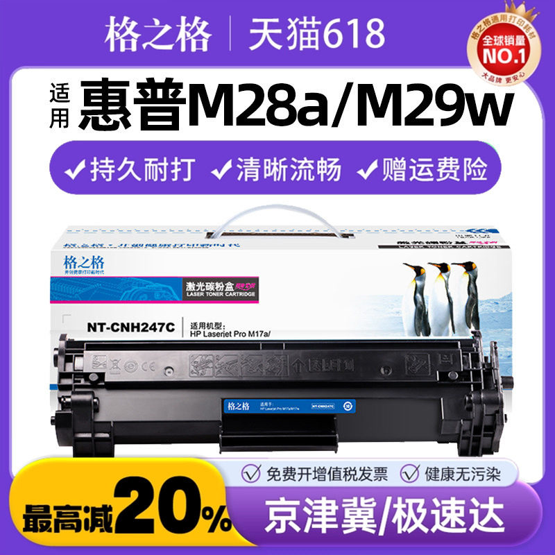 格之格适用惠普M30w硒鼓 M31w M17w M16a  M17a M30a墨盒    打印机HP47A粉盒CF247A晒鼓