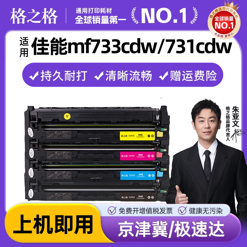 格之格适用佳能CRG046硒鼓