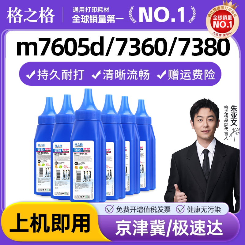 格之格加黑型通用墨粉