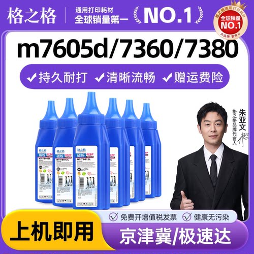 格之格加黑型通用墨粉