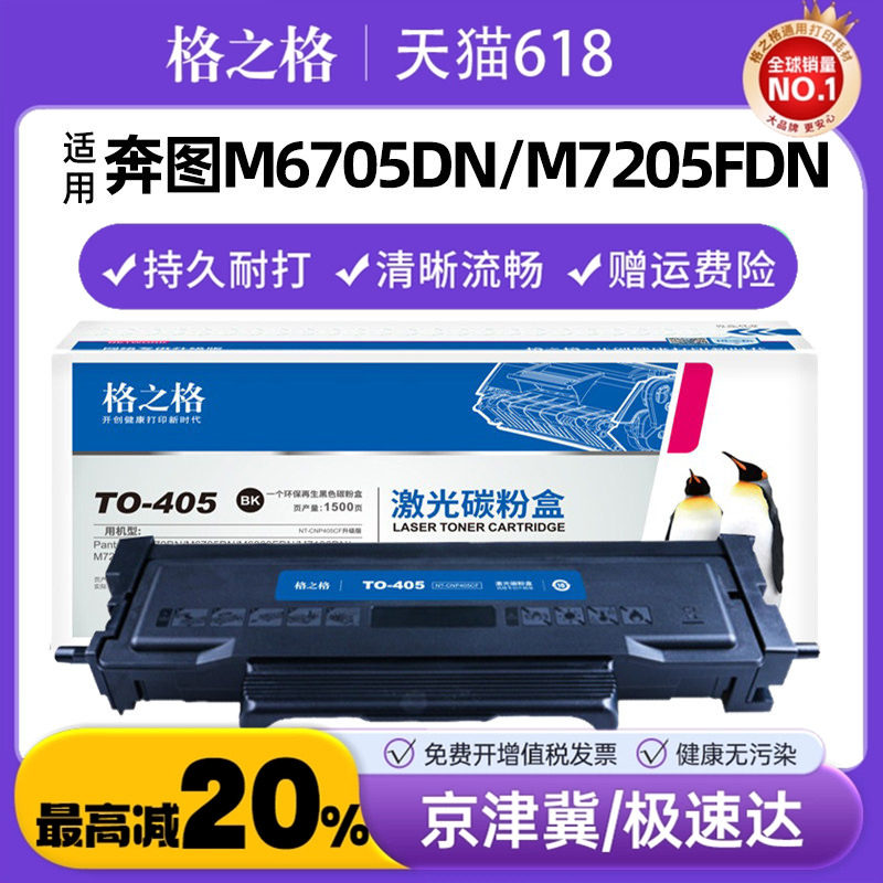 格之格适用奔图p3370dn粉盒 M7106DN to-405 M6863FDN DL-415硒鼓 M6705DN M7205FDN打印机墨盒pantum do-405