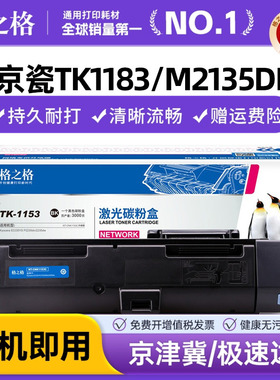 格之格适用京瓷TK1183粉盒Ecosys M2135dn M2635dw M2635dn打印机墨盒P2235dn 2235dw复印机碳粉TK1153墨粉盒