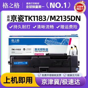 M2635dn打印机墨盒P2235dn M2635dw 2235dw复印机碳粉TK1153墨粉盒 M2135dn 格之格适用京瓷TK1183粉盒Ecosys