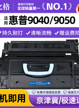 格之格 8543X硒鼓适用惠普C8543X硒鼓适用惠普9000N机型惠普9040D打印机9050S复印机粉盒墨粉耗材硒鼓