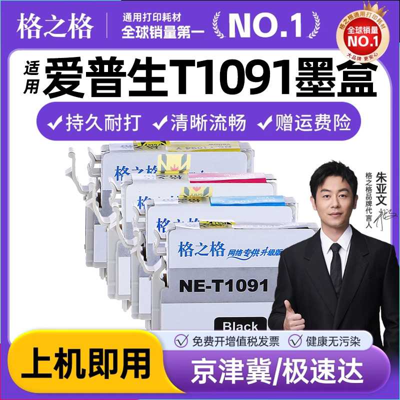 适用墨盒格之格打印机