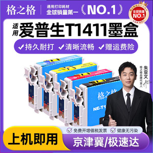 格之格适用爱普生141墨盒T1411 ME330 ME350 ME33 ME35 ME OFFICE 535 560W 570W 620F 900WD 960FWD WF-7521