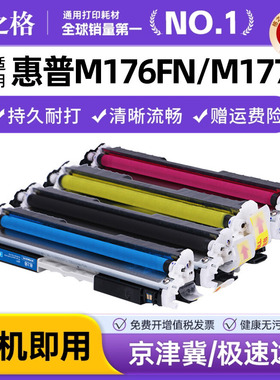 格之格130A粉盒 适用惠普CF350A M176n硒鼓 M177FW HP COLOR LASERJET PRO MFP M176FN M177打印机彩色墨盒