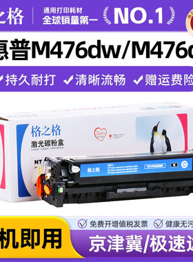 格之格适用惠普CF380A硒鼓 MFP M476dw M476nw M476dn彩色激光打印机 HP312A墨盒 CF381A 382A CF383A碳粉盒