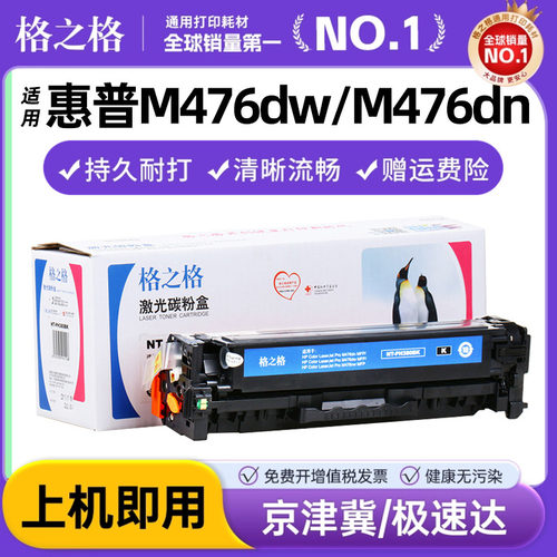格之格适用惠普CF380A硒鼓 MFP M476dw M476nw M476dn彩色激光打印机 HP312A墨盒 CF381A 382A CF383A碳粉盒