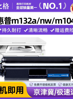 格之格适用惠普m132A CF218A碳粉盒 m132fn m104a墨盒m104w hp18a粉盒 m132nw惠普激光打印机硒鼓cf219成像鼓