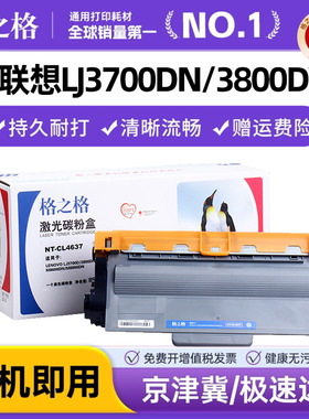格之格适用联想LT4637粉盒LJ3700DN 3800DW墨盒M8600 M8900DN硒鼓3700D 3800DN打印机碳粉墨粉盒LD4637硒鼓